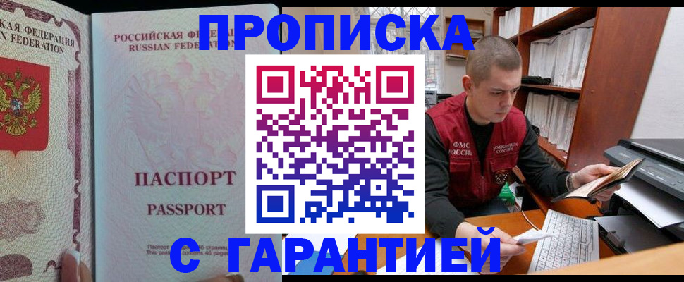 временная регистрация в Осе