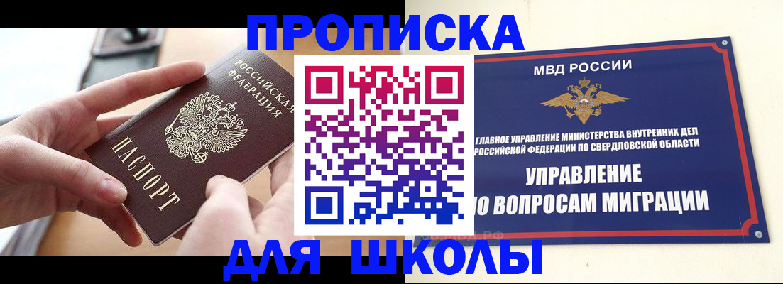 прописка законно в Осе