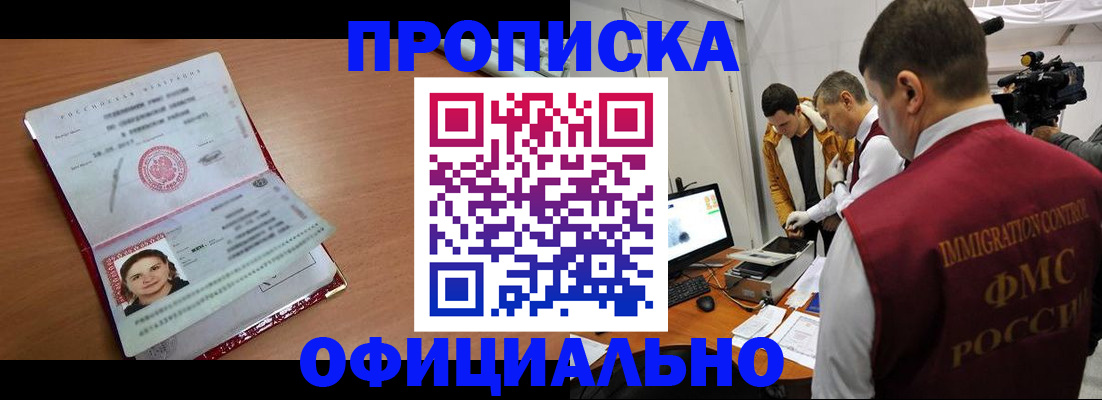 прописка для школы в Осе