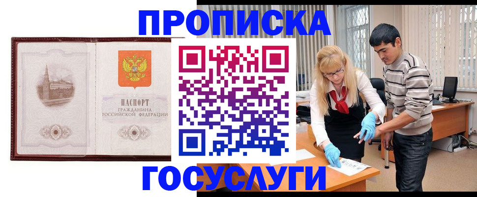 прописка 2025 в Осе