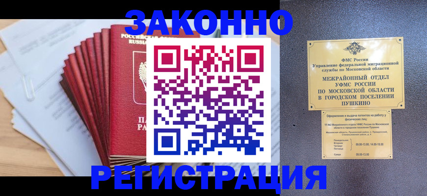 временная регистрация купить в Осе