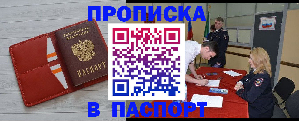 прописка гарантия в Осе