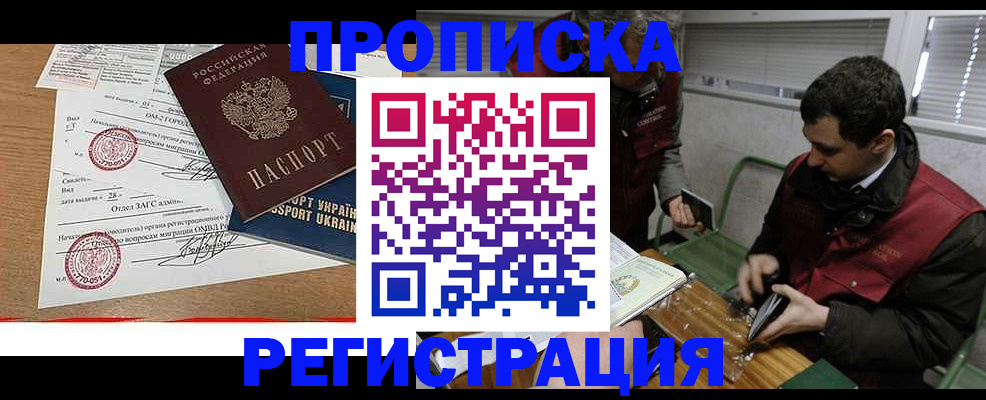 прописка законно в Осе