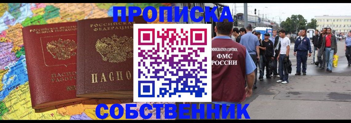 временная регистрация законно в Осе