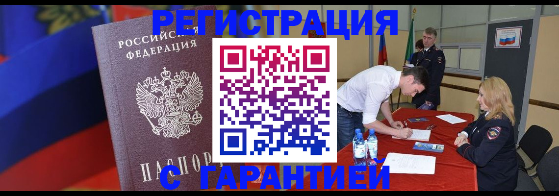 временная прописка в Осе